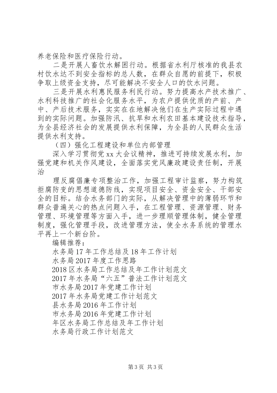 XX年县水务局工作计划范文_第3页