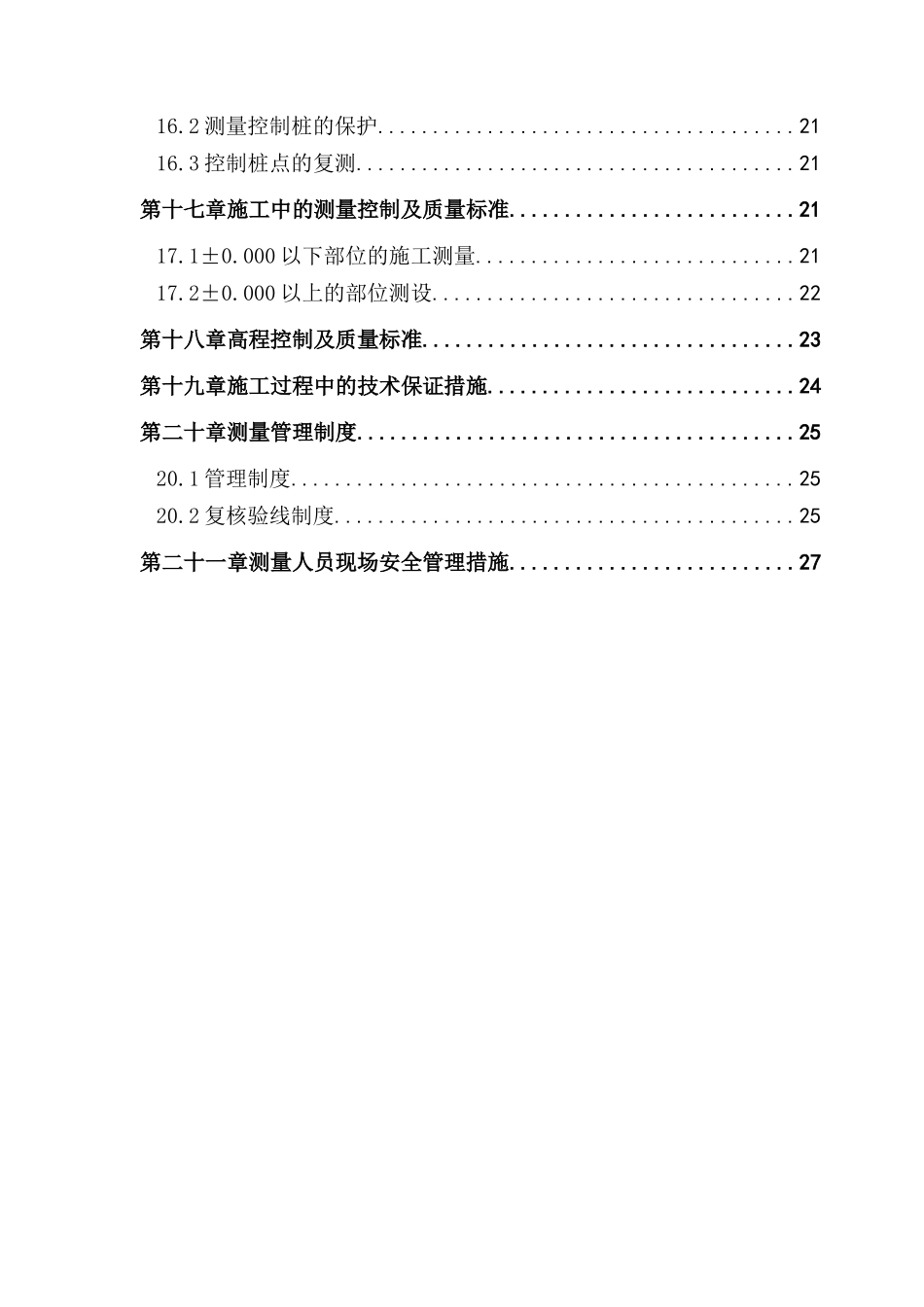 昆明海航广场施工测量方案_第3页
