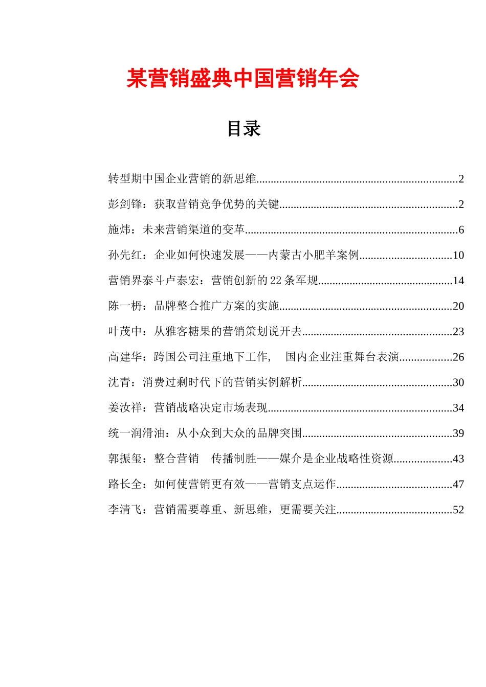 某营销盛典中国营销年会_第1页