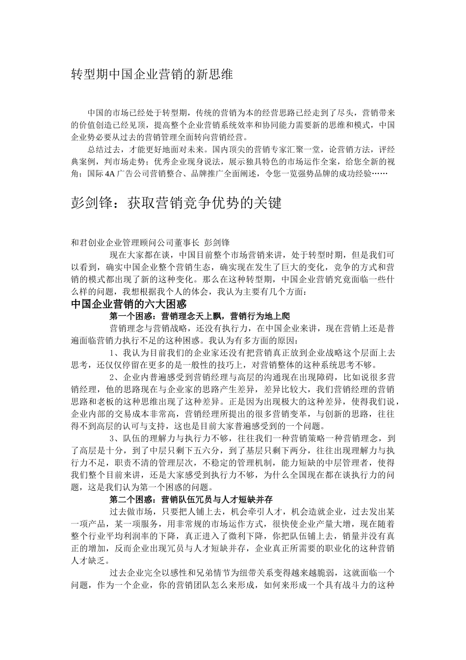 某营销盛典中国营销年会_第2页