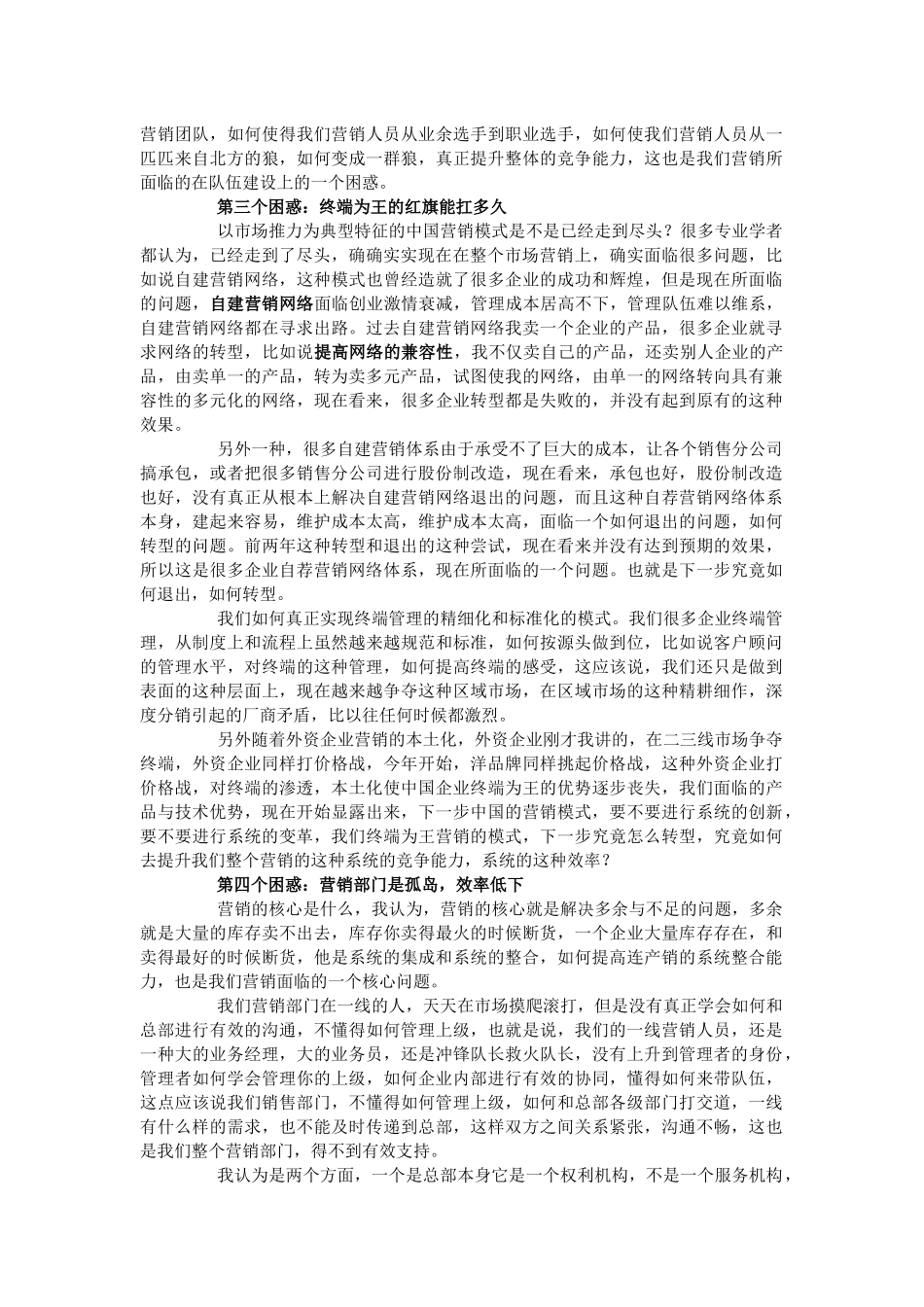 某营销盛典中国营销年会_第3页