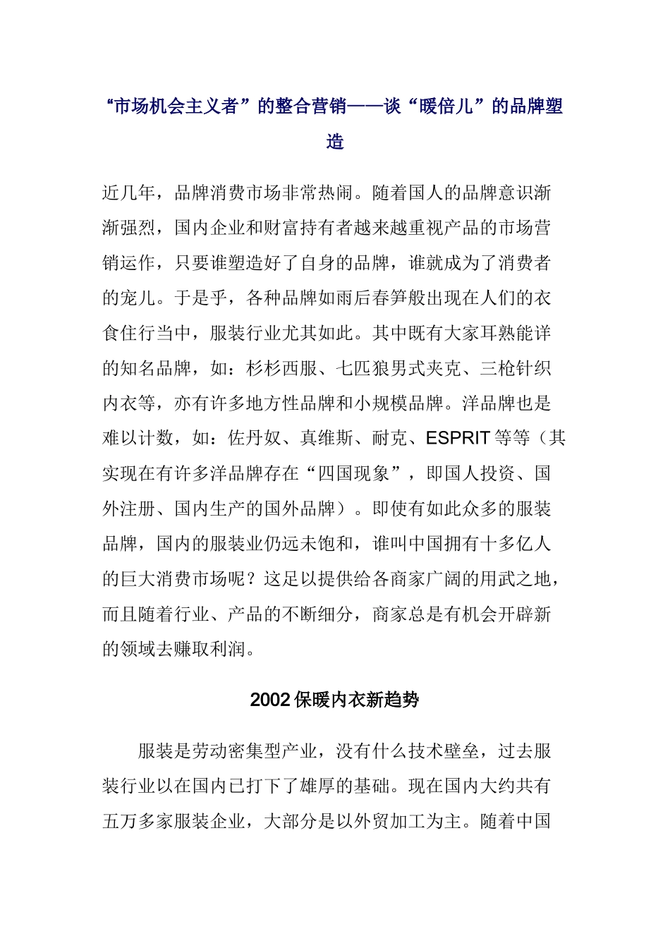 某某品牌整合营销方案_第1页