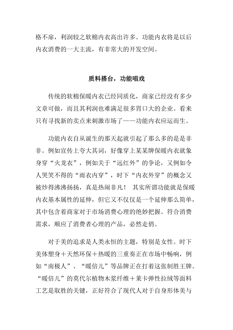 某某品牌整合营销方案_第3页