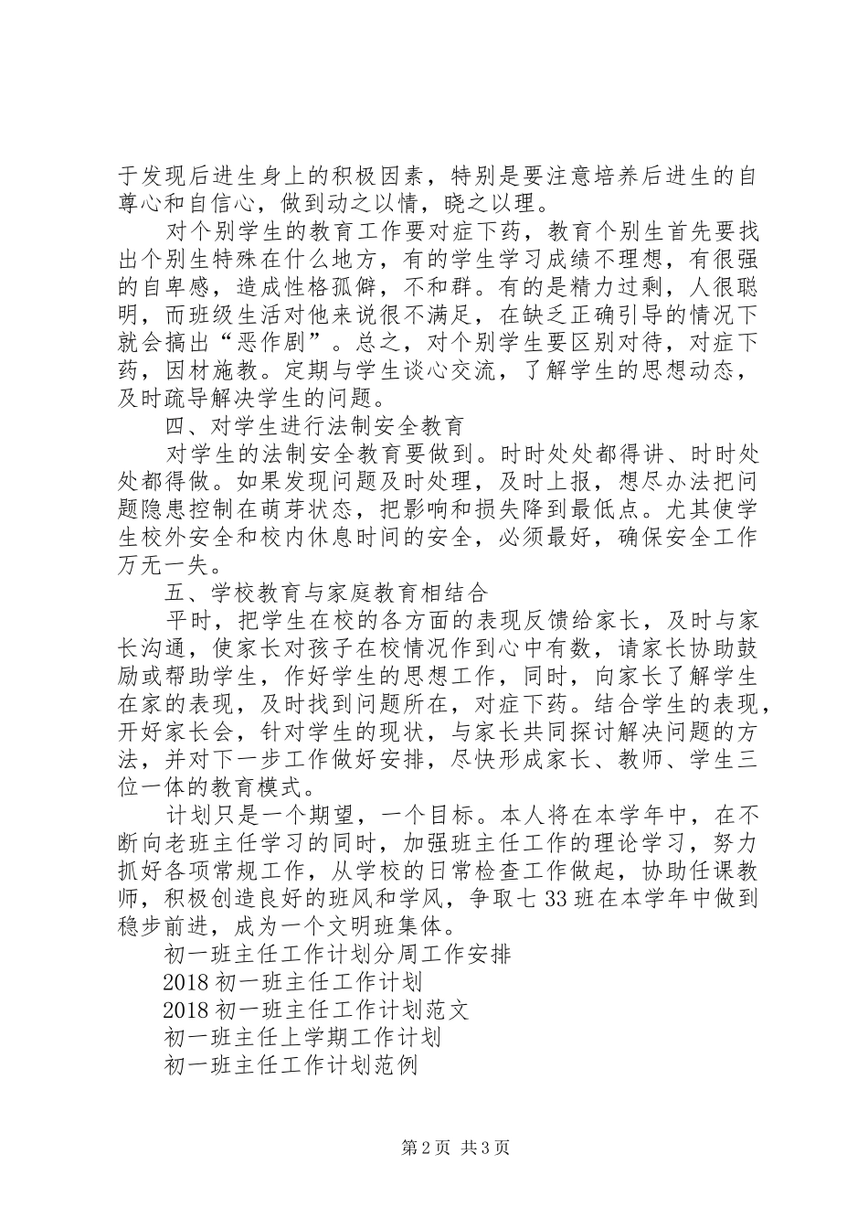 20XX年初一班主任工作计划书范文参考_第2页
