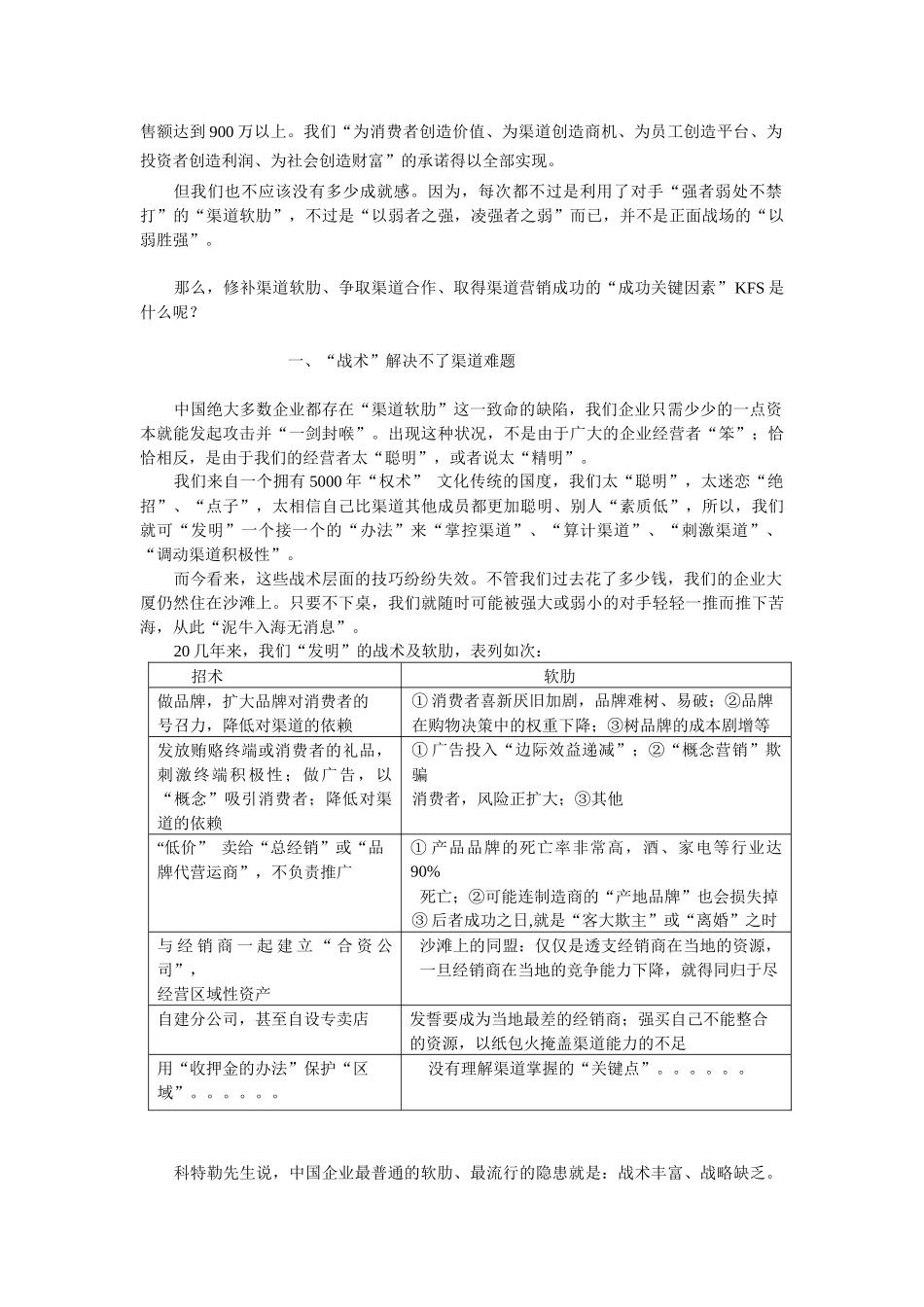 论渠道营销KFS分析_第2页