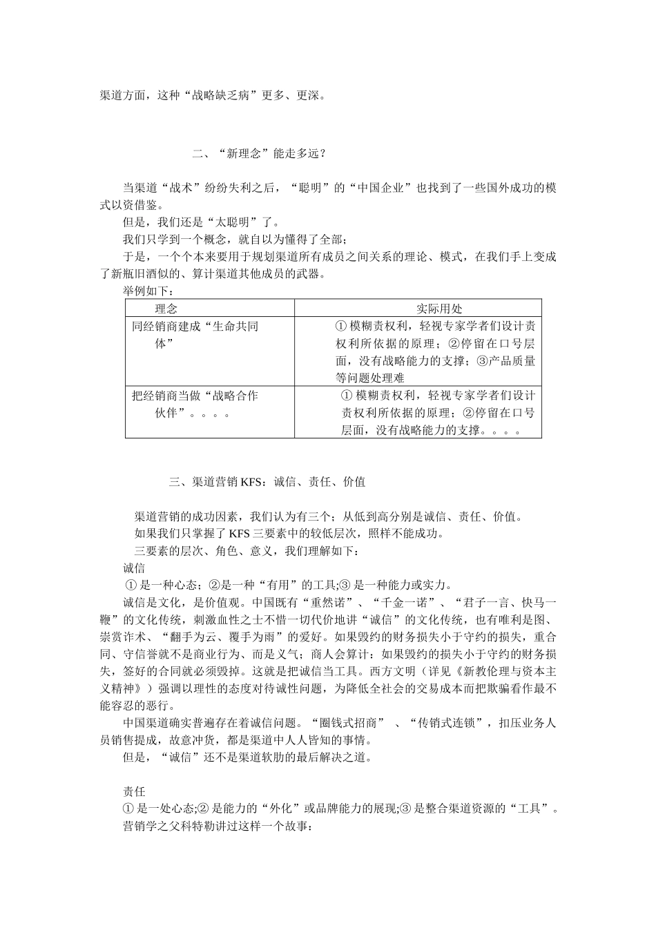 论渠道营销KFS分析_第3页