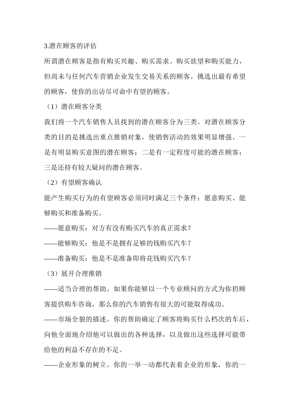 汽车销售讲义：营销手段_第3页