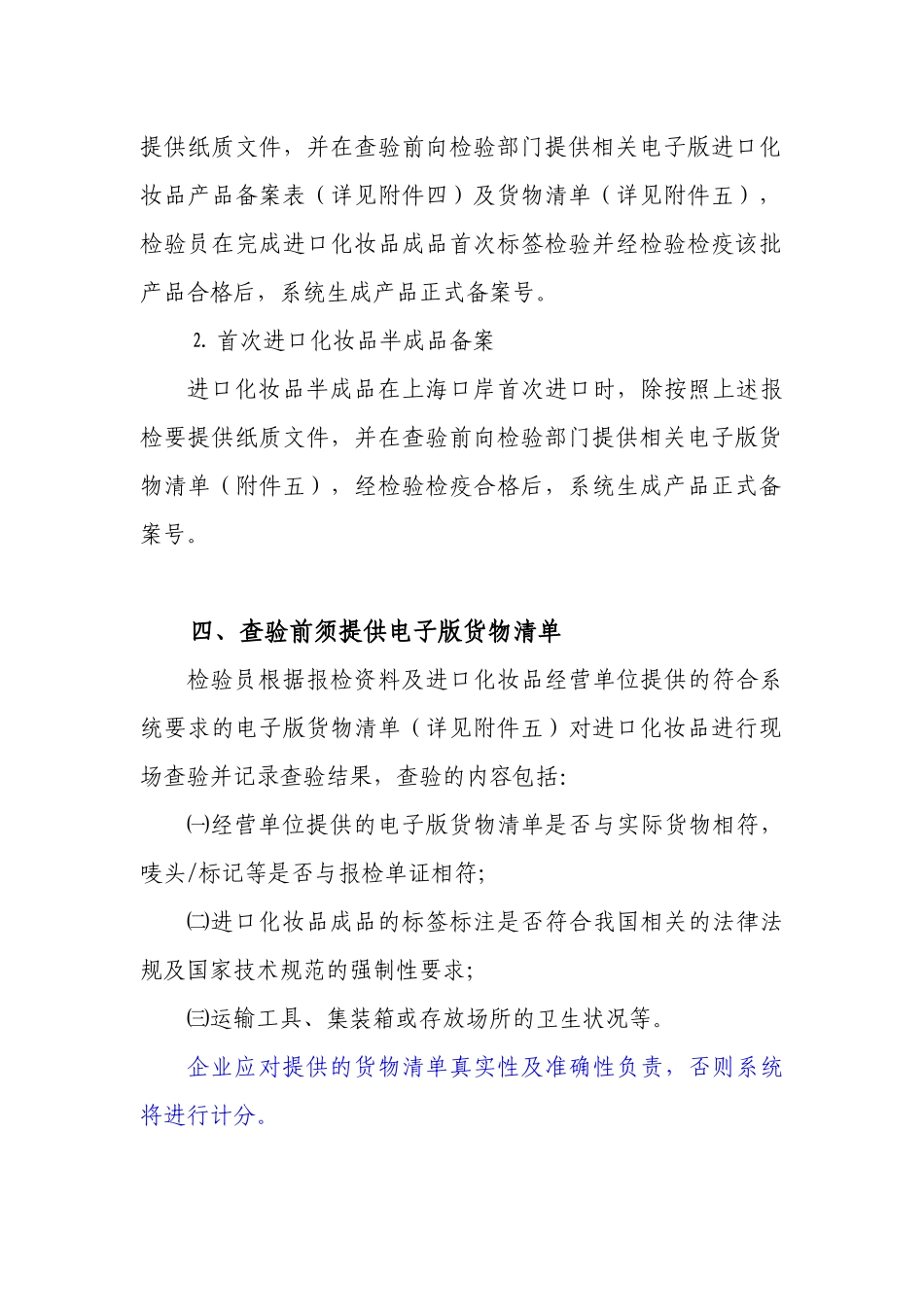 进口化妆品报检须知_第3页