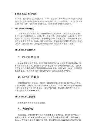 第22章SolarisDHCP服务