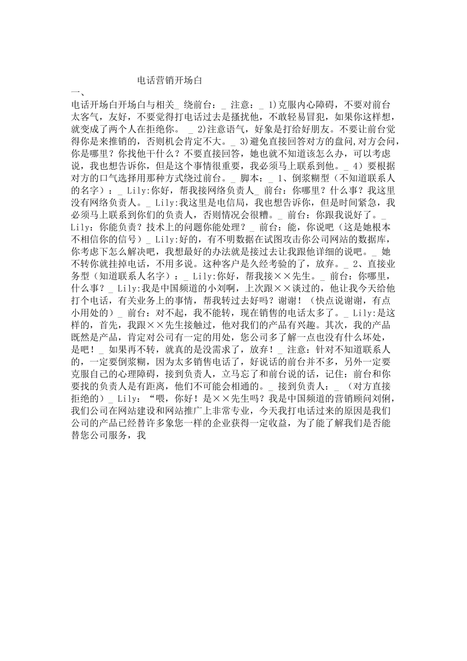 电话营销的开场白_第1页