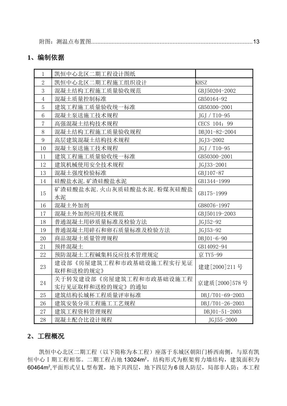 高强混凝土施工方案_第2页