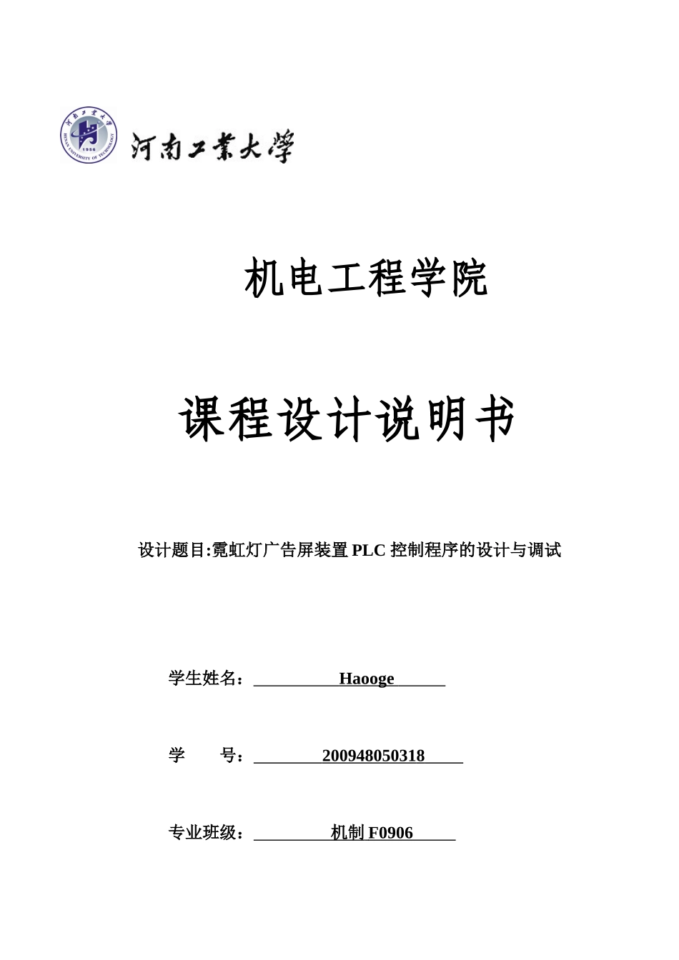 霓虹灯广告屏装置PLC控制程序的设计与调试_第1页