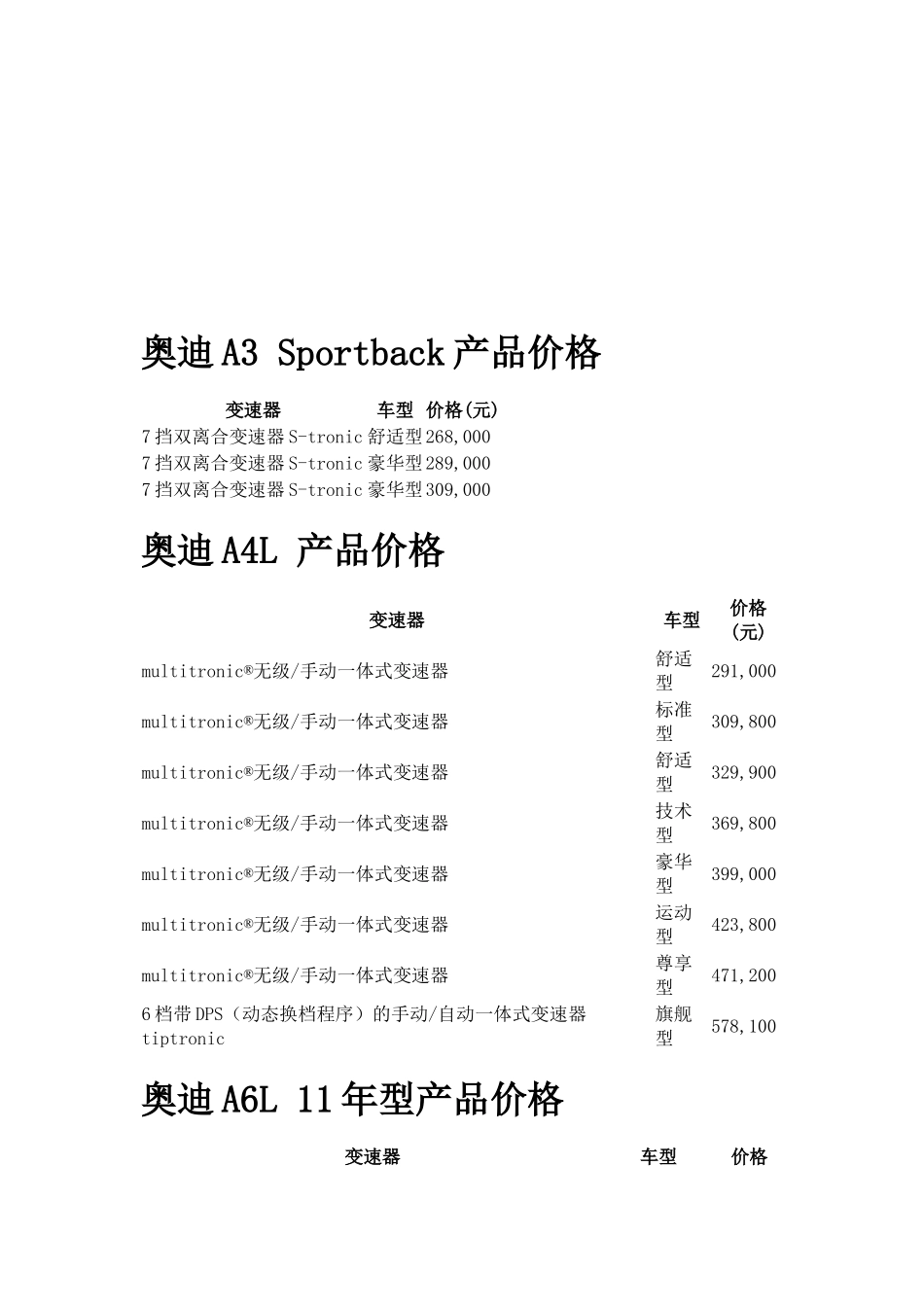 某汽车几款车型价格_第1页