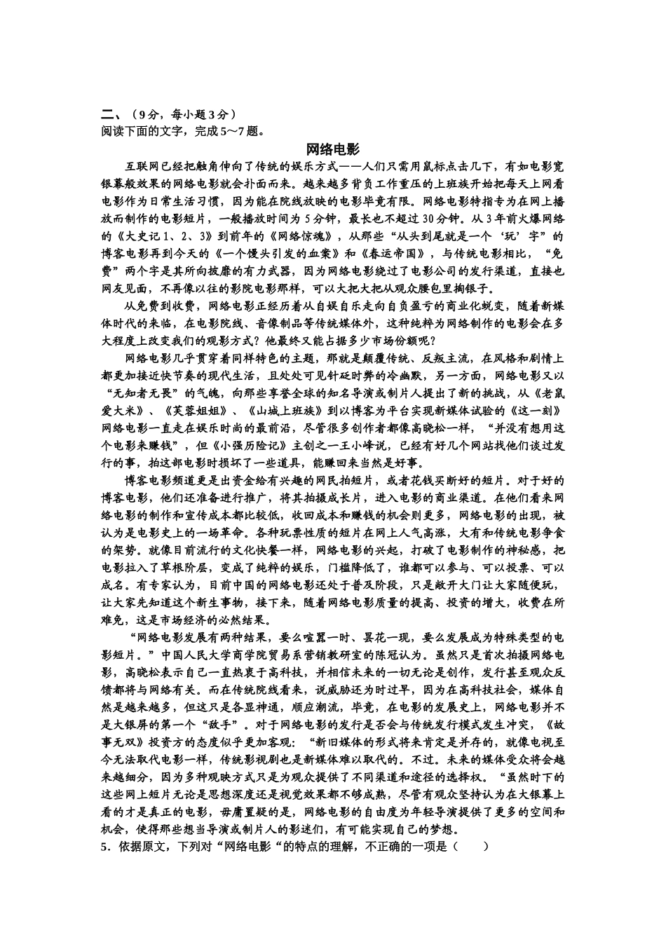 高三语文调研联合考试_第2页