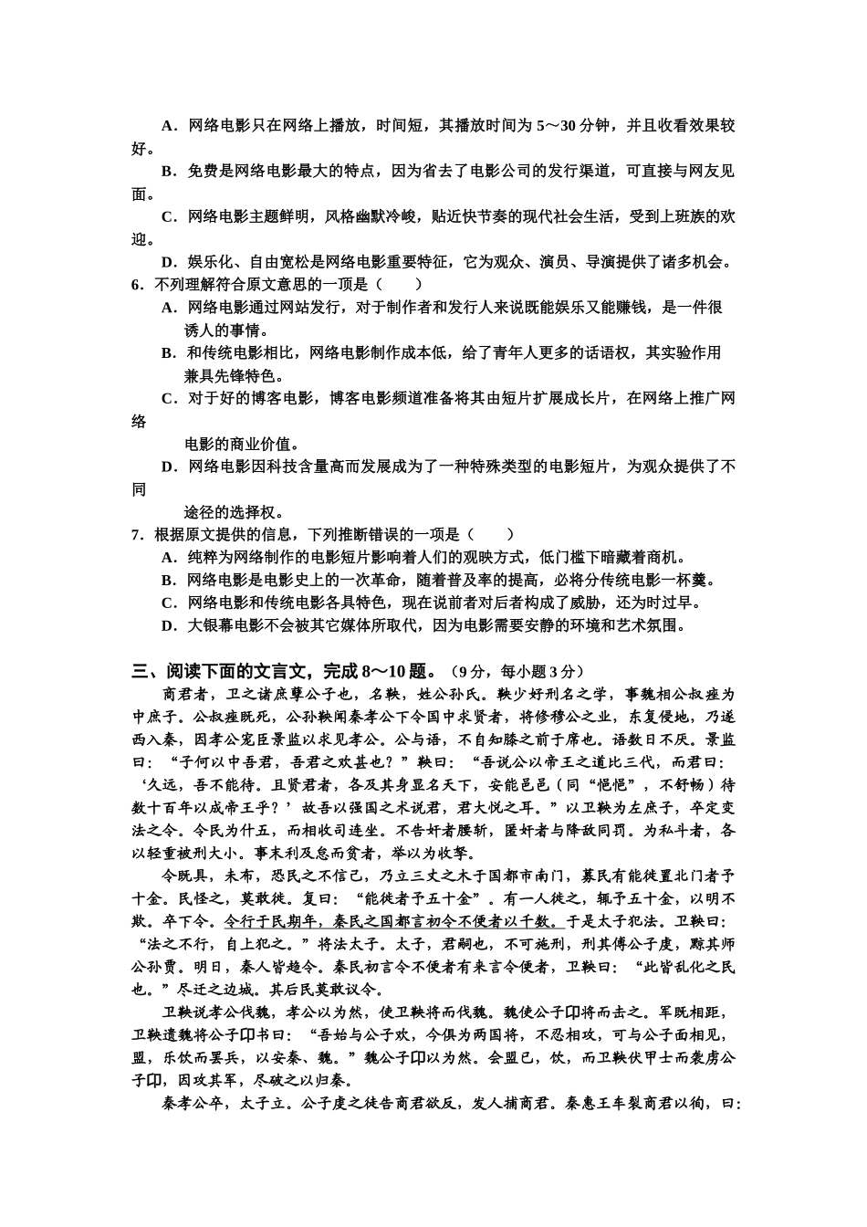 高三语文调研联合考试_第3页