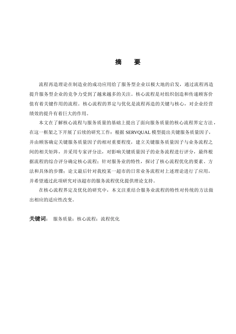 服务业核心流程界定及优化_第2页