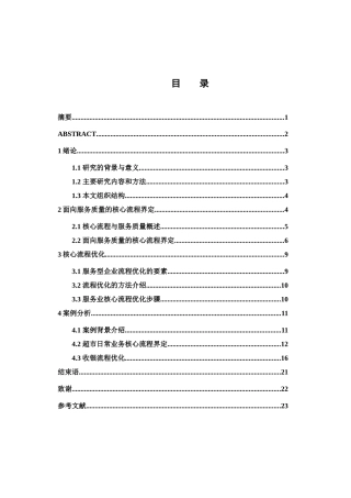 服务业核心流程界定及优化