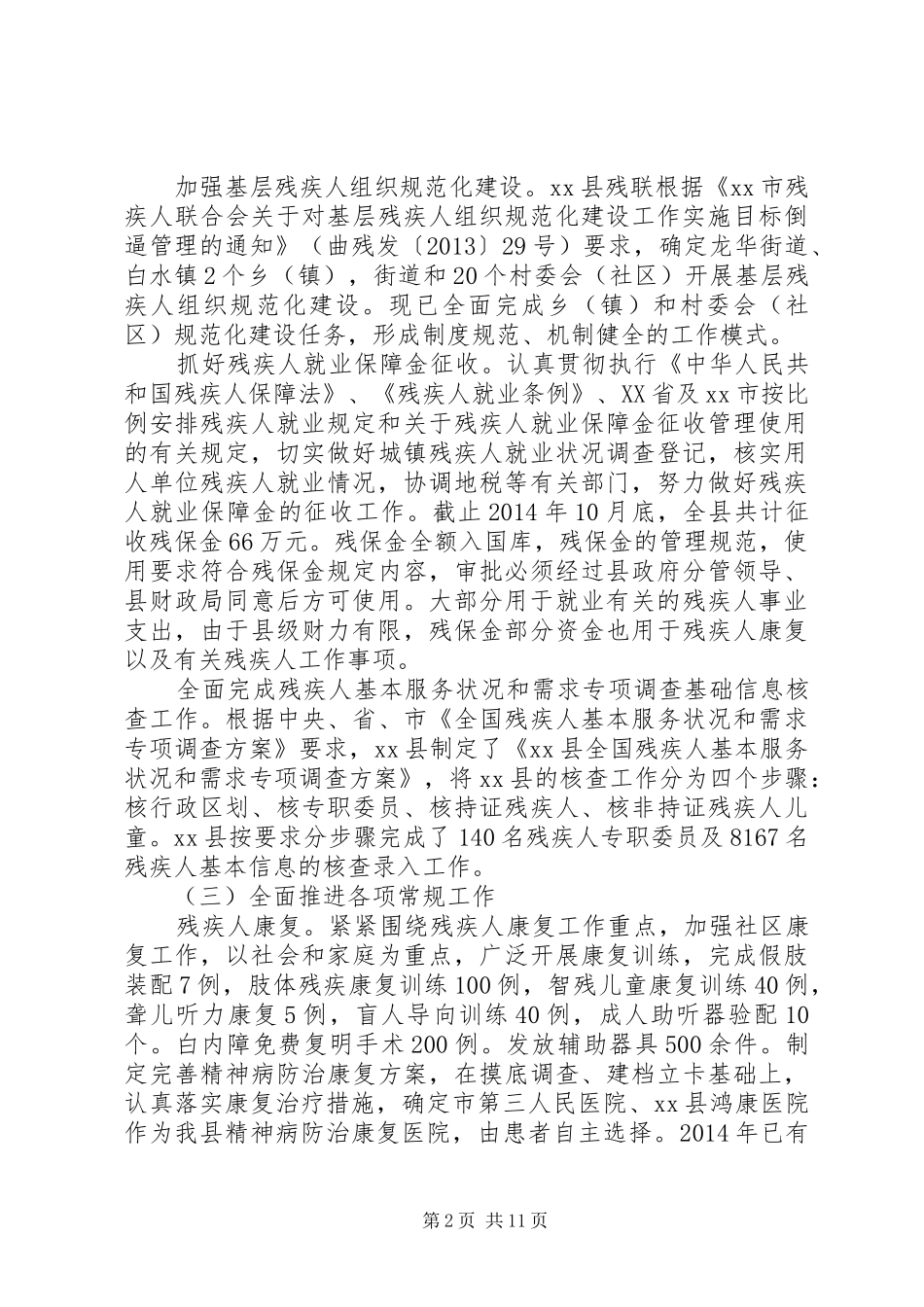 XX年县残联工作总结及XX年工作计划_第2页