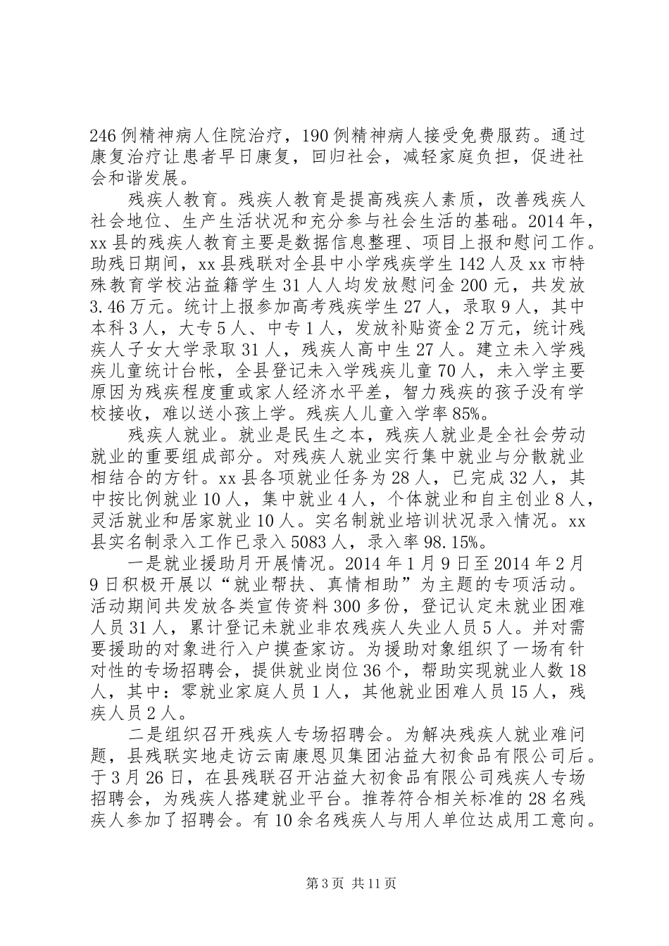 XX年县残联工作总结及XX年工作计划_第3页