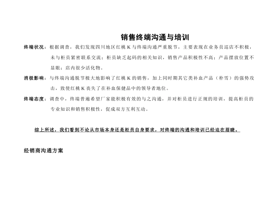 红桃K销售终端沟通与培训_第1页