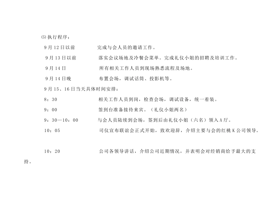 红桃K销售终端沟通与培训_第3页