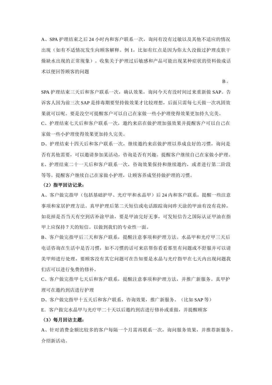 美容院改善营销策略执行方案_第2页