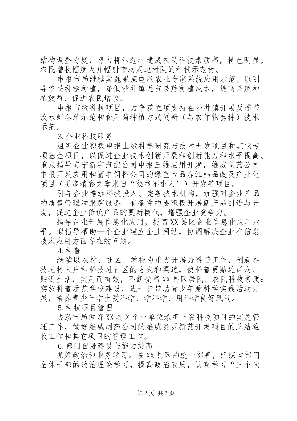 ××年科技局工作计划_第2页