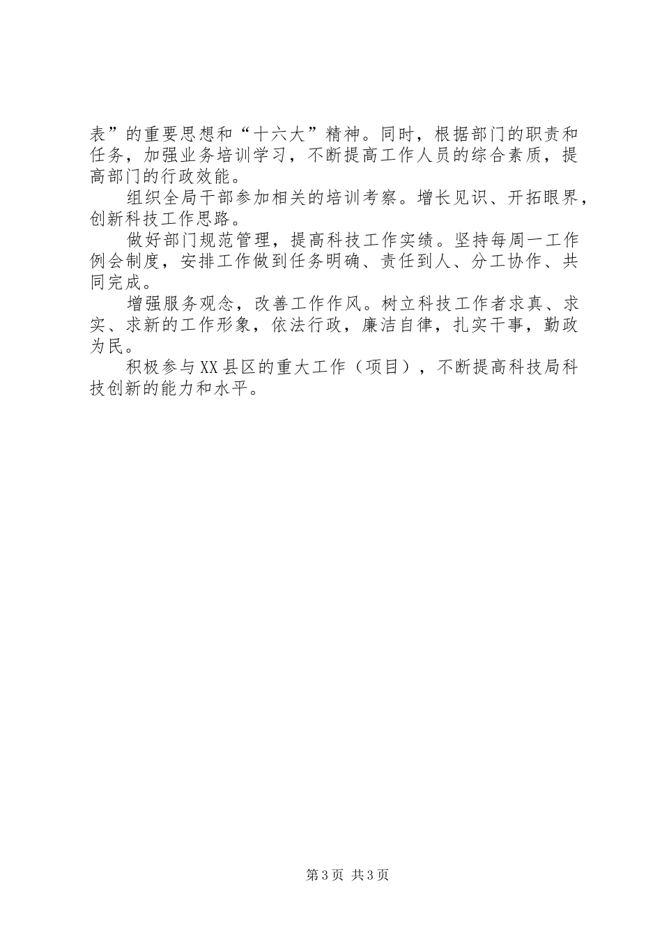 ××年科技局工作计划_第3页