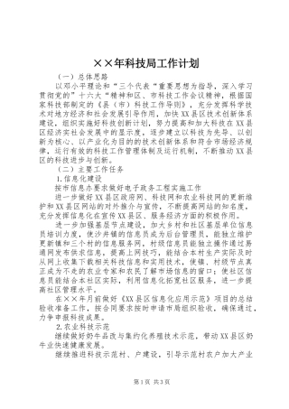 ××年科技局工作计划