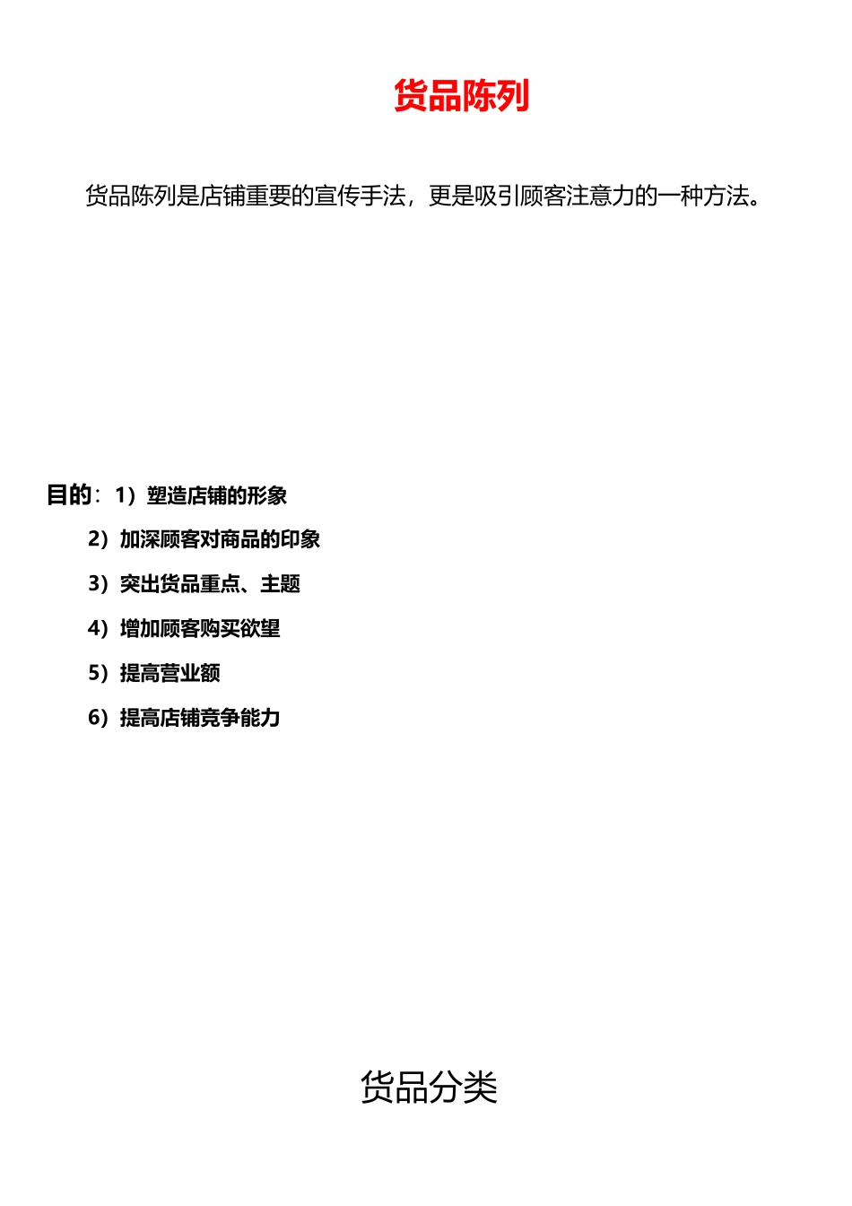 服装类商品陈列手册_第1页