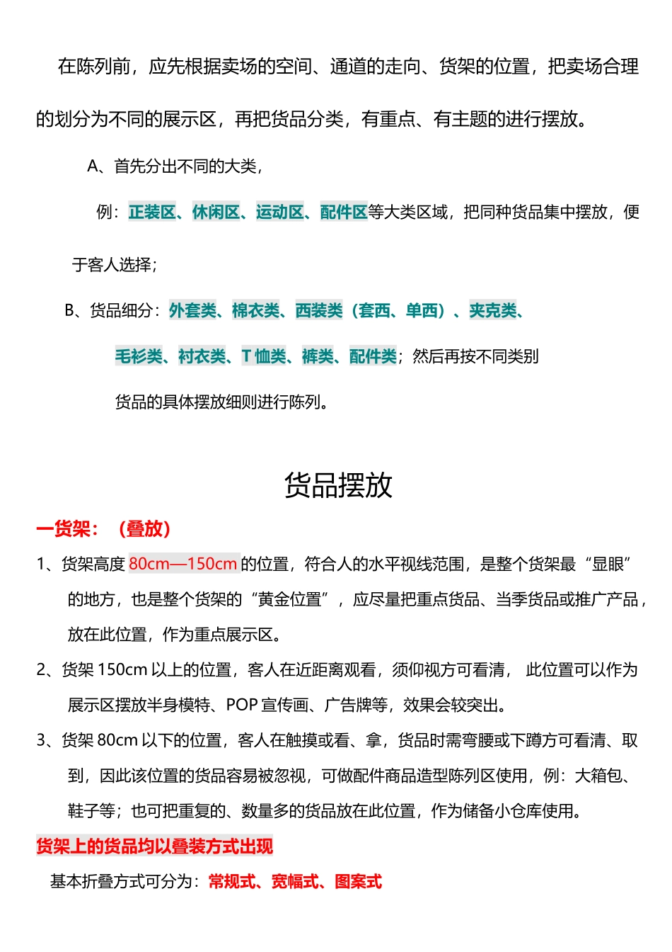 服装类商品陈列手册_第2页
