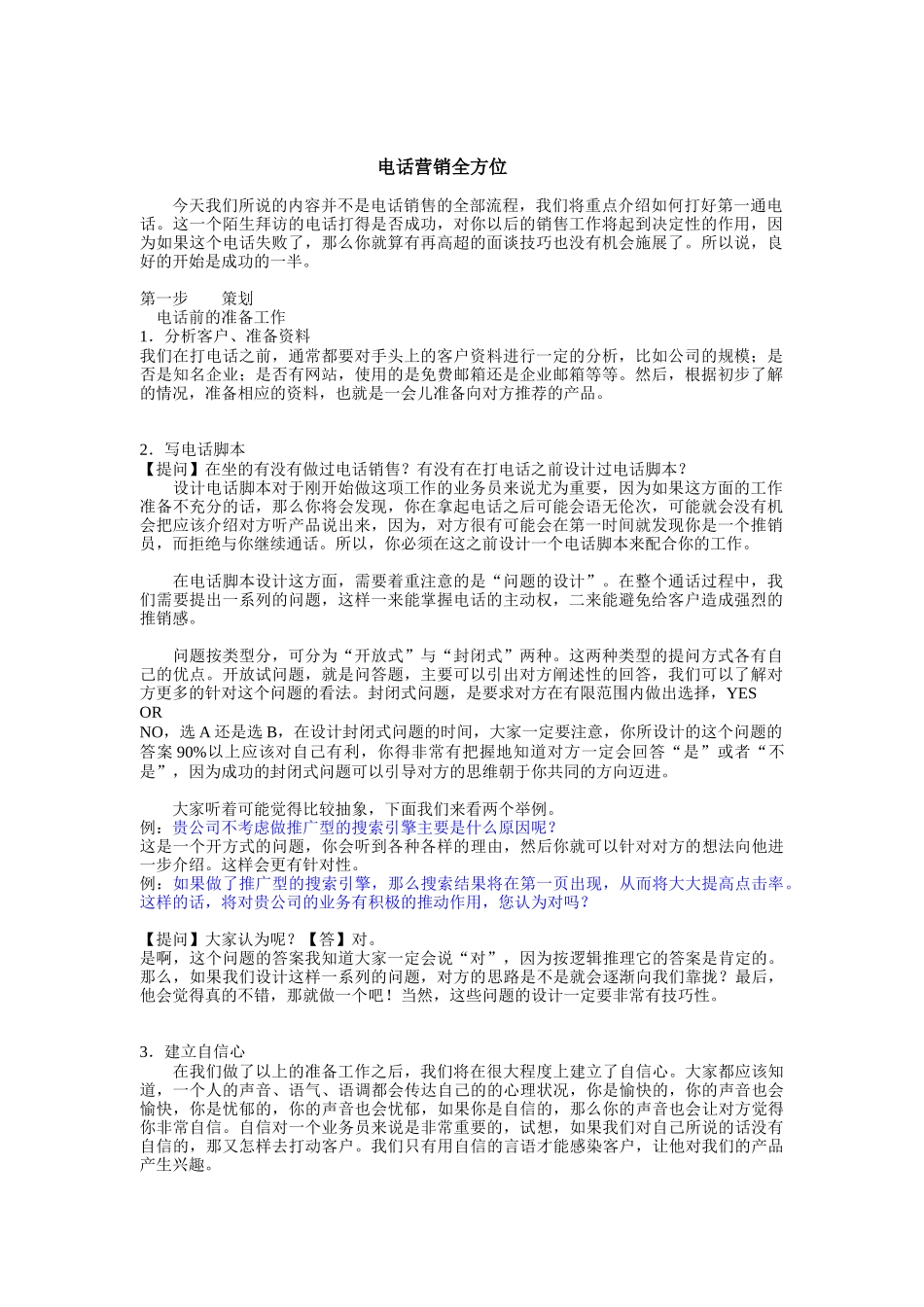 电话营销全方位介绍_第1页