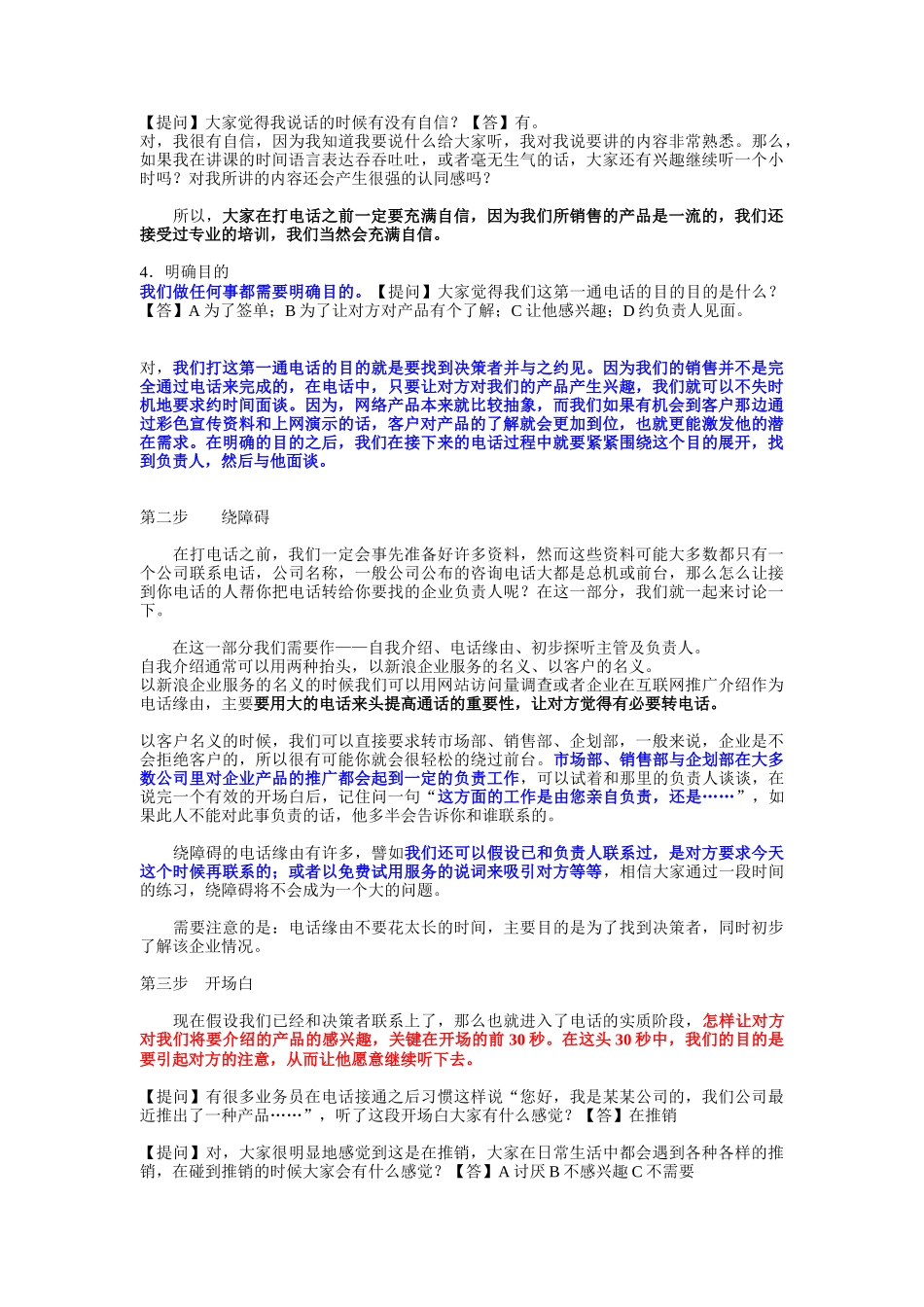 电话营销全方位介绍_第2页