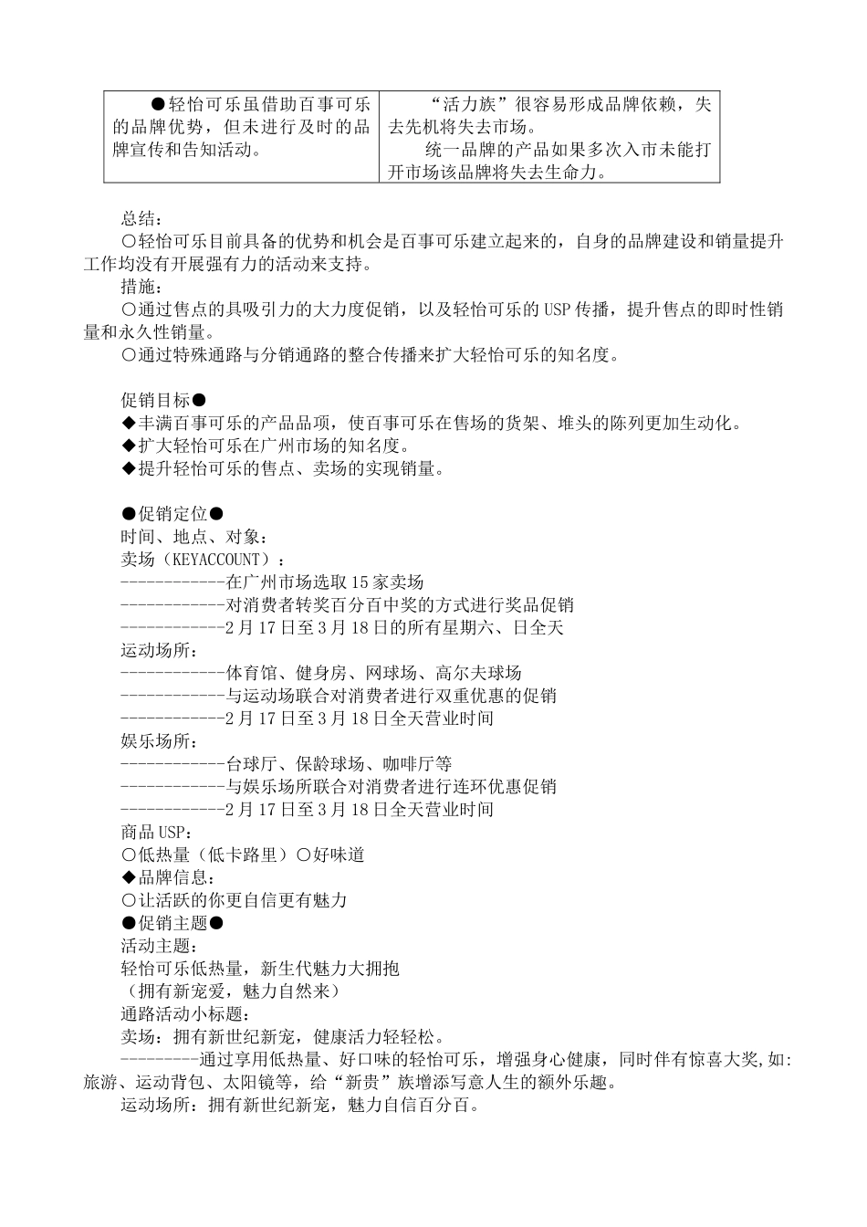 轻怡可乐（百事可乐）促销方案_第2页