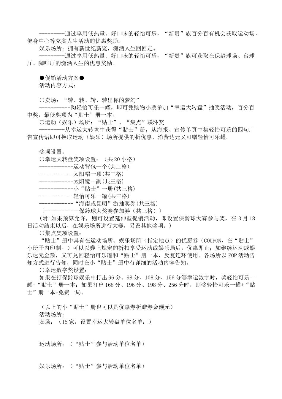 轻怡可乐（百事可乐）促销方案_第3页