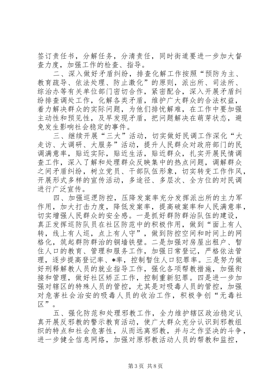 XX年综治工作计划-XX年村综治工作计划_第3页
