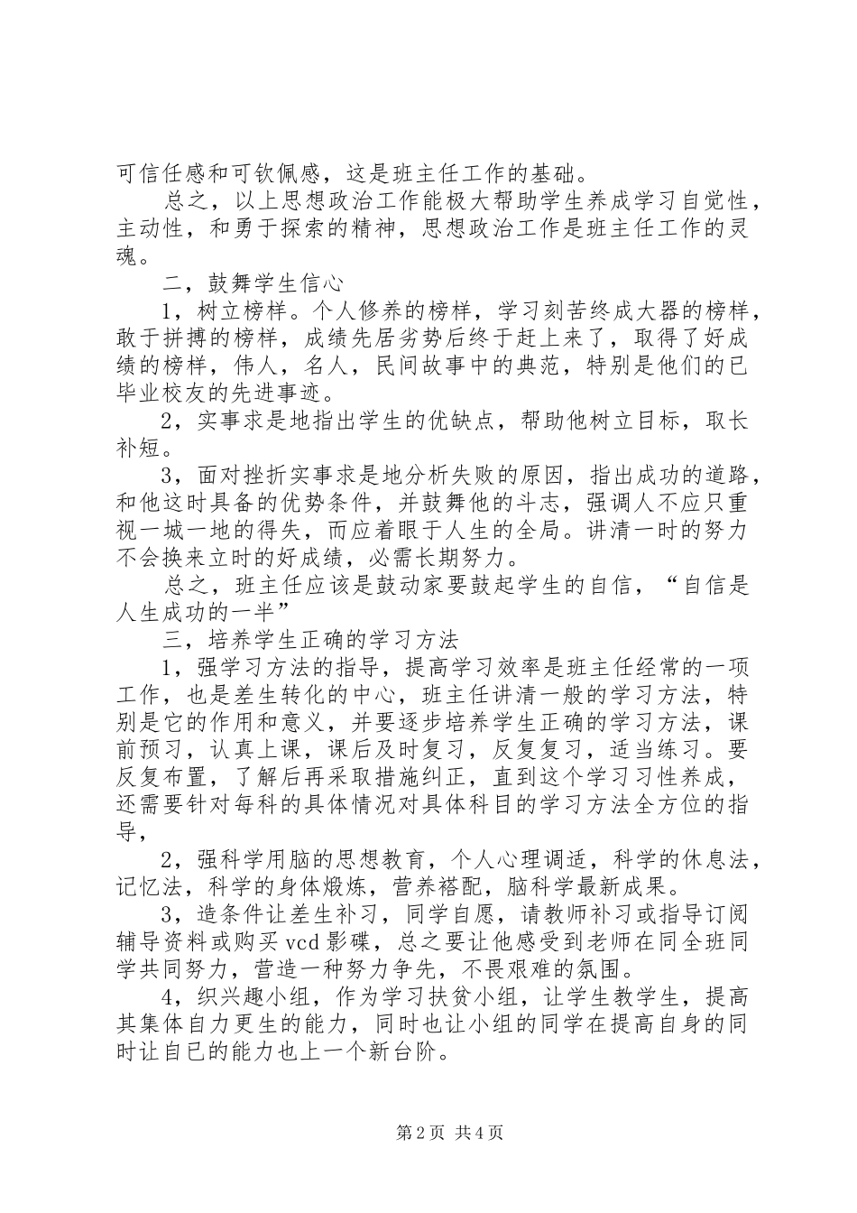 XX年7月班主任工作计划范文_第2页