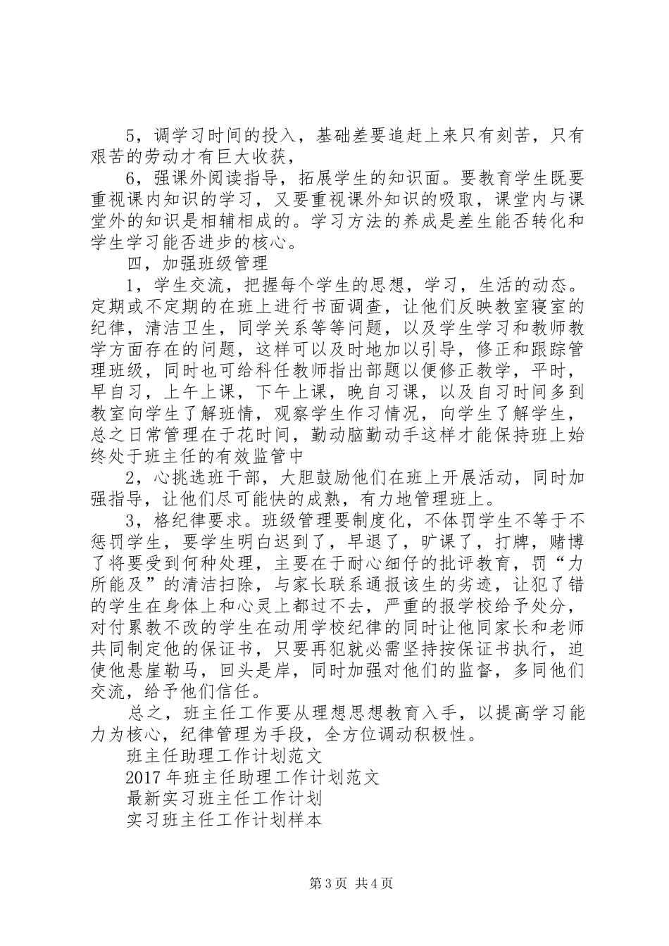 XX年7月班主任工作计划范文_第3页