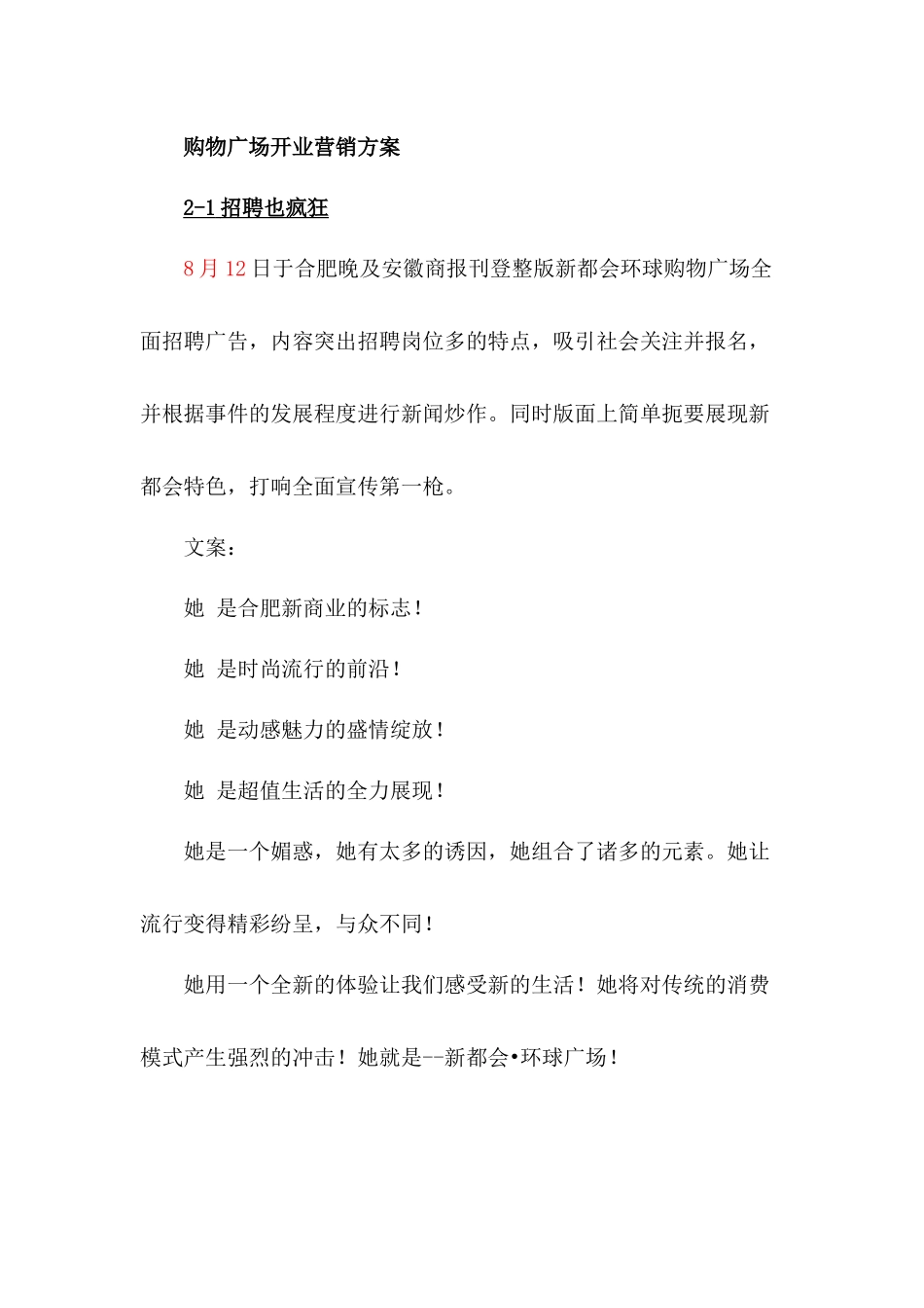 购物广场开业营销方案_第1页