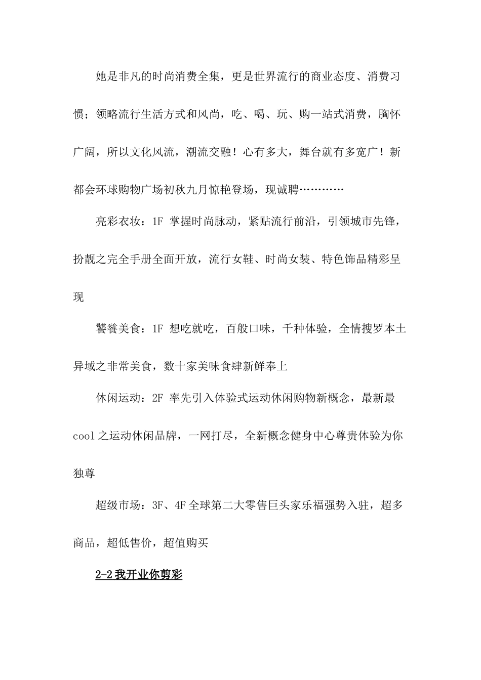 购物广场开业营销方案_第2页
