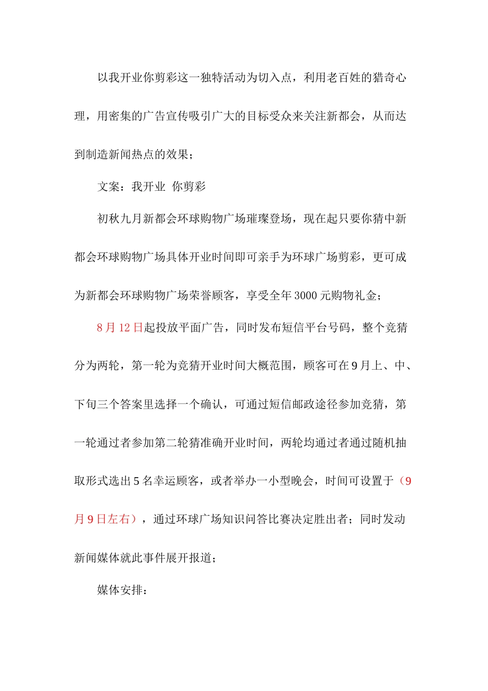 购物广场开业营销方案_第3页