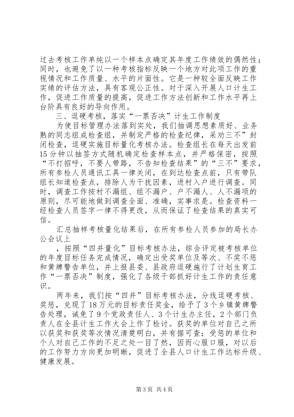 “三线”管理齐进“四并”考核导向　努力推动人口和计划生育工作再上台阶_第3页