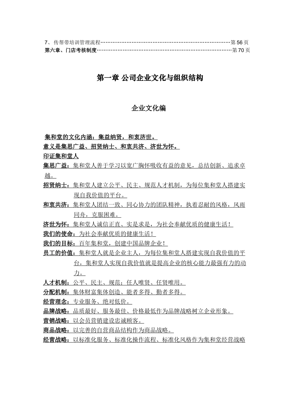 门店营运手册(78页)_第2页