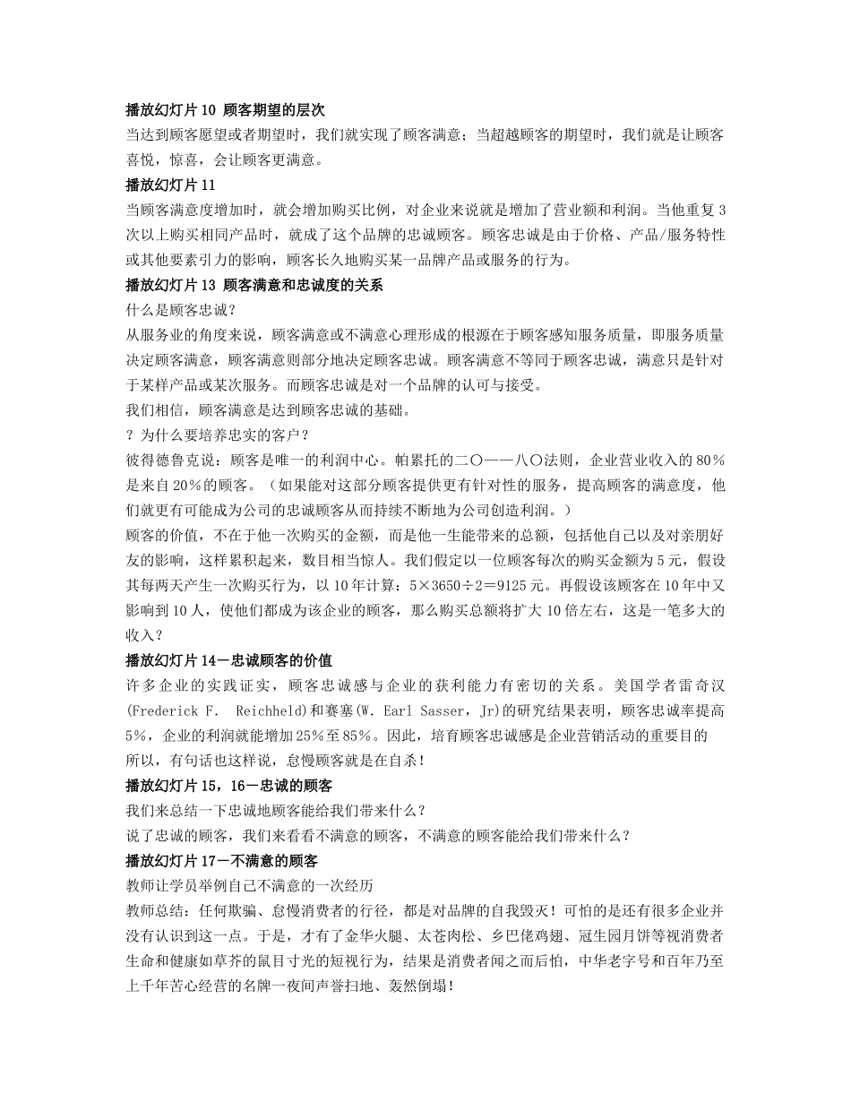 顾客滿意和重新赢回顾客教师讲义（22页）_第3页