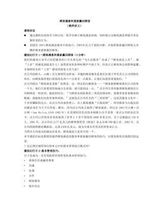 顾客滿意和重新赢回顾客教师讲义（22页）