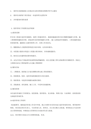 服务承诺(51页)
