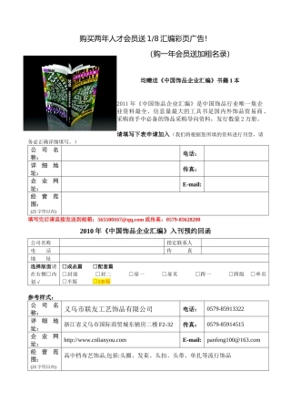 购买两年人才会员送18汇编彩页广告