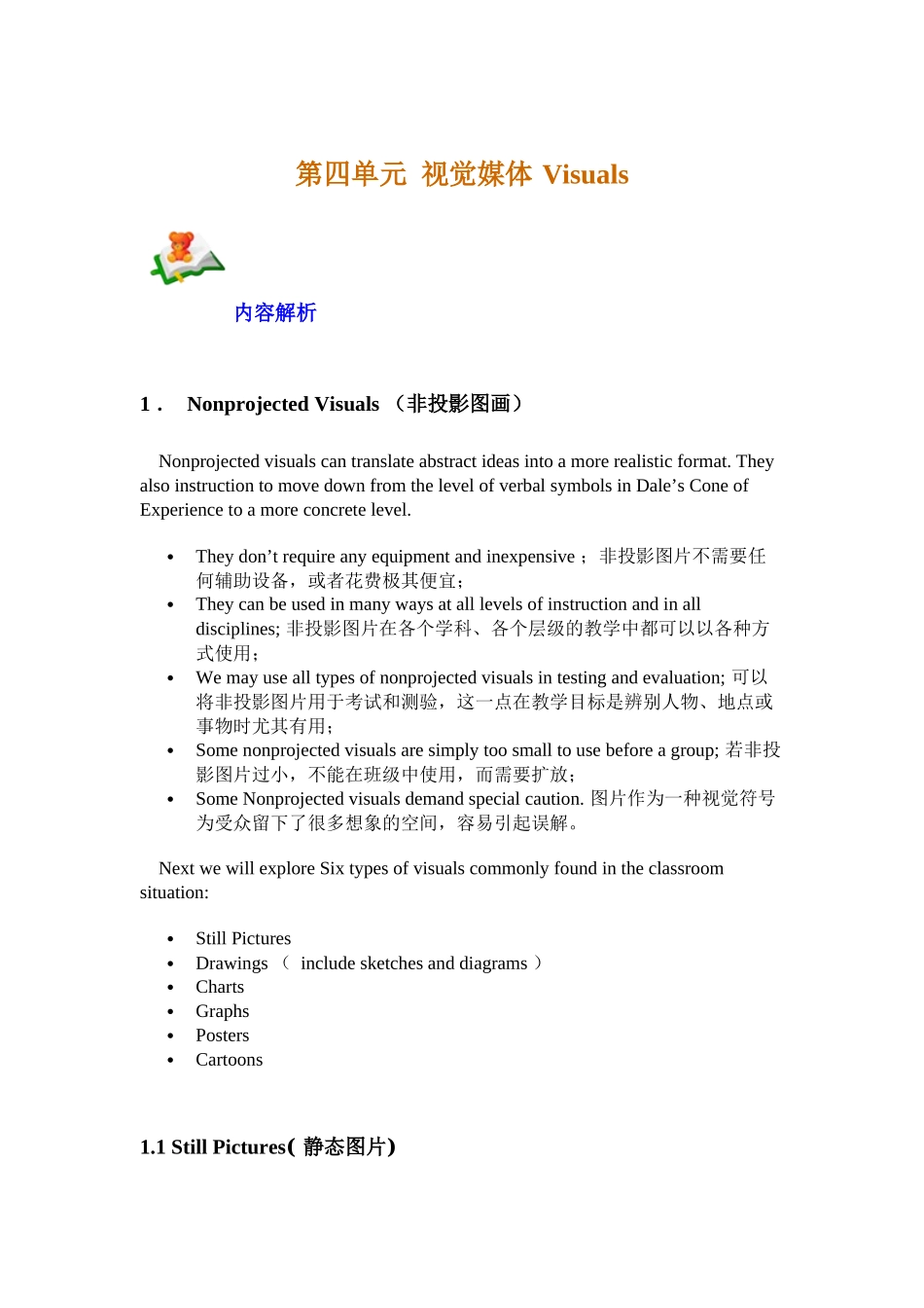 教学技术与媒体 第三单元知识点_第1页