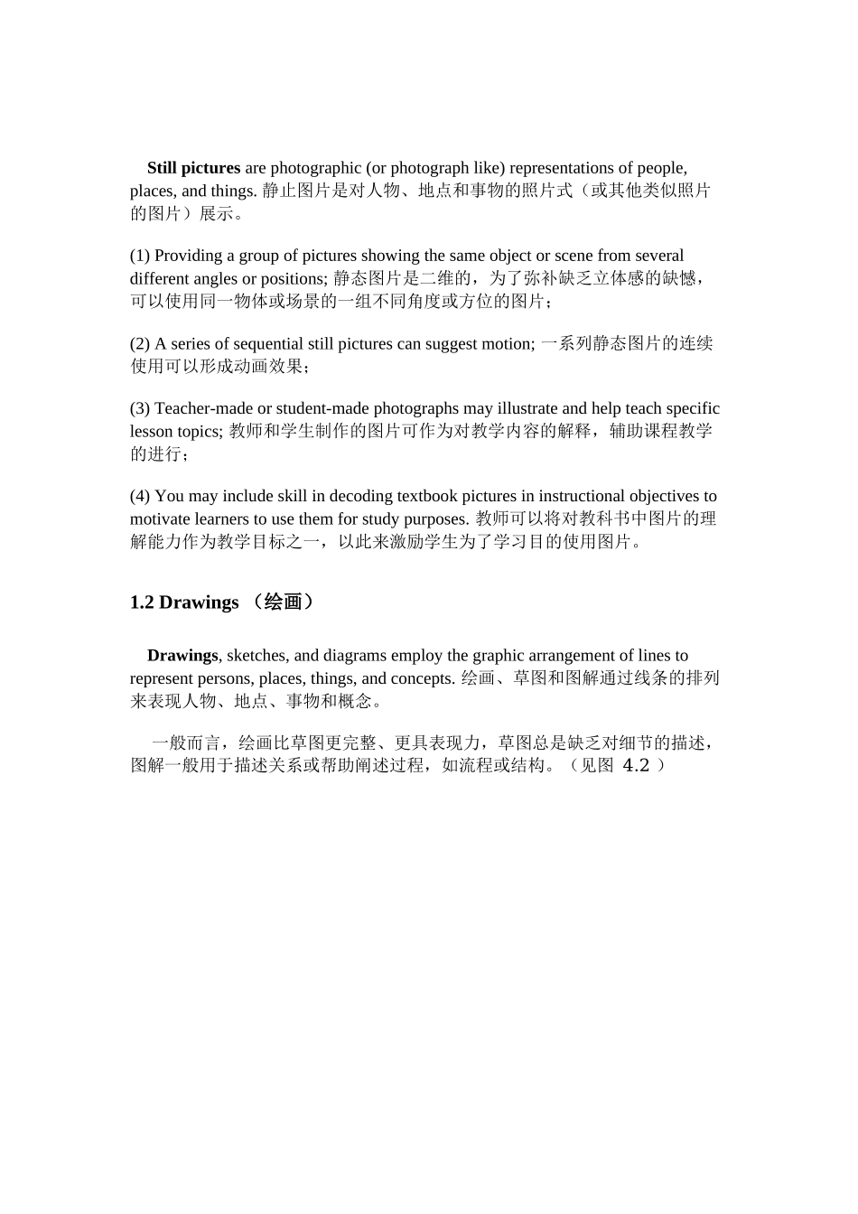 教学技术与媒体 第三单元知识点_第2页