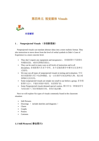 教学技术与媒体 第三单元知识点